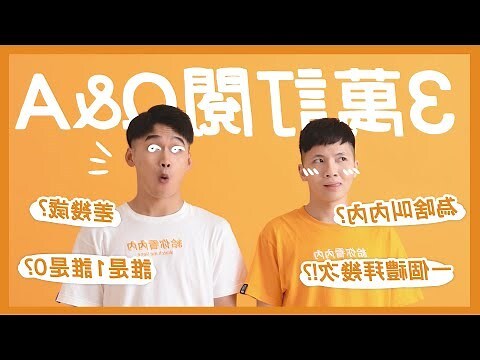 內內 冠冠 關係